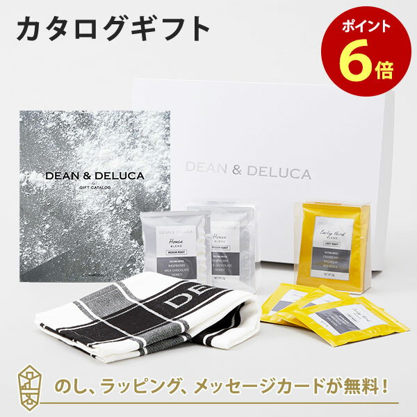 DEAN＆DELUCA (ディーンアンドデルーカ) カタログギフト＜CHARCOAL(チャコール)＞+ティータオル・ドリップコーヒーセット（ブラック） 内祝い 結婚祝い 出産祝い ギフト グルメ 引出物 お祝い お返し ディーン アンド デルーカ