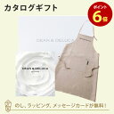 DEAN & DELUCA エプロン DEAN＆DELUCA (ディーンアンドデルーカ) カタログギフト＜WHITE(ホワイト)＞+エプロンセット(ナチュラル) 内祝い 結婚祝い 出産祝い 入進学内祝い グルメ 引出物 お祝い お返し ディーン アンド デルーカ