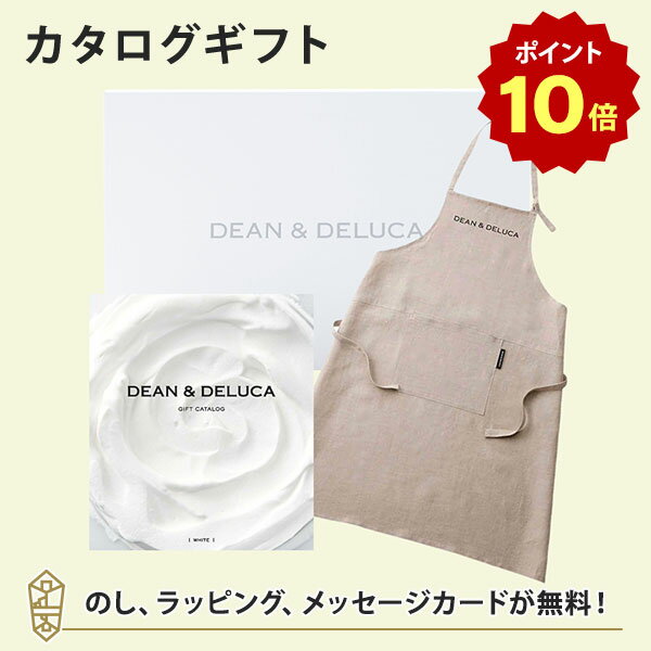 【ポイント10倍】DEAN＆DELUCA (ディーンアンドデルーカ) カタログギフト＜WHITE(ホワイト)＞+エプロンセット(ナチュラル) 内祝い 結婚祝い 出産祝い 入進学内祝い グルメ 引出物 お祝い お返し ディーン アンド デルーカ