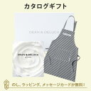 DEAN&DELUCA ギフトカタログ(ブックタイプ) <WHITE-BC(ホワイト-BC)>+エプロンセット(ストライプ) 内祝い 結婚祝い 出産祝い 入進学...