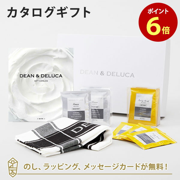 DEAN＆DELUCA (ディーンアンドデルーカ) カタログギフト＜WHITE(ホワイト)＞+ティータオル・ドリップコーヒーセット（ブラック） 内祝い 結婚祝い 出産祝い ギフト グルメ 引出物 お祝い お返し ディーン アンド デルーカ