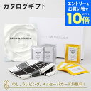 【エントリーでポイント10倍】DEAN&DELUCA ギフトカタログ(ブックタイプ) <WHITE-BC(ホワイト-BC)>+ティータオル・ドリップコーヒーセッ...