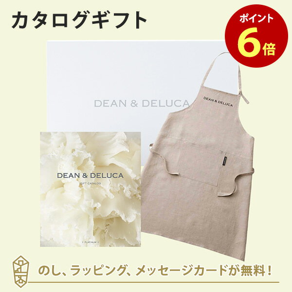 DEAN＆DELUCA (ディーンアンドデルーカ) カタログギフト＜PLATINUM(プラチナ)＞+エプロンセット(ナチュ..