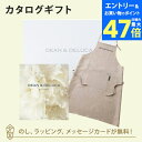 【ポイント10倍】DEAN&DELUCA ギフトカタログ(ブックタイプ) <PLATINUM-BC(プラチナ-BC)>+エプロンセット(ナチュラル) 内祝い 結婚祝い 出産祝い 入進学内祝い グルメ 引出物 お祝い お返し ディーン アンド デルーカ
