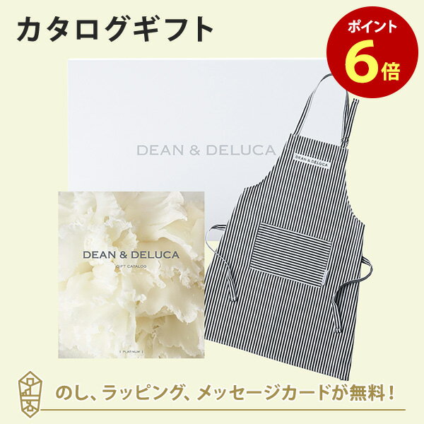 DEAN＆DELUCA (ディーンアンドデルーカ) カタログギフト＜PLATINUM(プラチナ)＞+エプロンセット(ストラ..