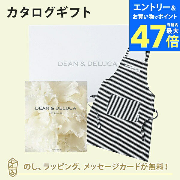 【ポイント10倍】DEAN&DELUCA ギフトカタログ(ブックタイプ) <PLATINUM-BC(プラチナ-BC)>+エプロンセット(ストライプ) カタログギ...