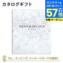 【エントリーでポイント10倍】DEAN&DELUCA ギフトカタログ(ブックタイプ) <CRYSTAL-BC(クリスタル-BC)> 内祝い 結婚祝い 結婚内祝い 出産祝い 引き出物 カタログ ギフト おしゃれ 結婚 快気 内祝 引出物 引っ越し 新築 お祝い お返し ディーン アンド デルーカ