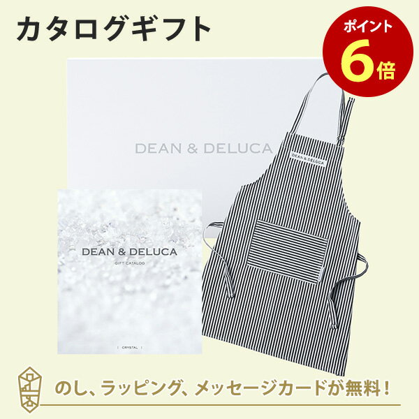 DEAN＆DELUCA ディーンアンドデルーカ カタログギフト＜CRYSTAL クリスタル ＞+エプロンセット ストライプ 内祝い 結婚祝い 出産祝い 入進学内祝い グルメ 引出物 お祝い お返し ディーン アン…