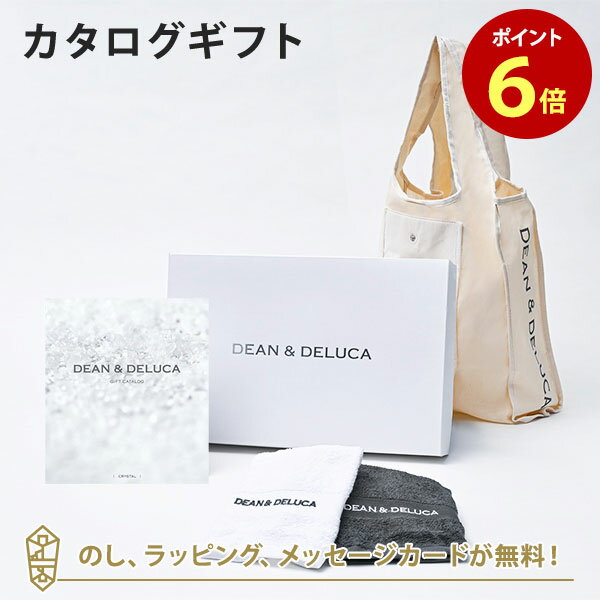 DEAN＆DELUCA (ディーンアンドデルーカ) カタログギフト＜CRYSTAL(クリスタル)＞+ハンドタオル+ショッ..