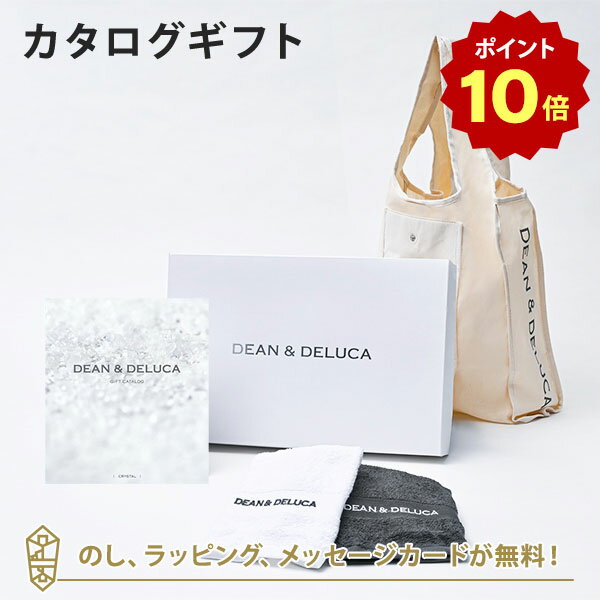 【ポイント10倍】DEAN＆DELUCA (ディーンアンドデルーカ) カタログギフト＜CRYSTAL(クリスタル)＞+ハンドタオル+ショッピングバッグ（ナチュラル）セット 内祝い 結婚祝い 出産祝い ギフト グルメ 引出物 お祝い お返し ディーン アンド デルーカ