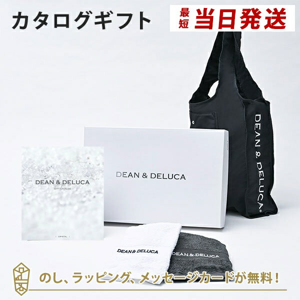 DEAN＆DELUCA (ディーンアンドデルーカ) カタログギフト＜CRYSTAL(クリスタル)＞+ハンドタオル+ショッピングバッグ（ブラック）セット 内祝い 結婚祝い 出産祝い ギフト グルメ 引出物 お祝い お返し ディーン アンド デルーカ