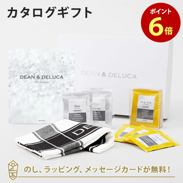 DEAN＆DELUCA ディーンアンドデルーカ カタログギフト＜CRYSTAL クリスタル ＞+ティータオル・ドリップコーヒーセット ブラック 内祝い 結婚祝い 出産祝い ギフト グルメ 引出物 お祝い お返し…