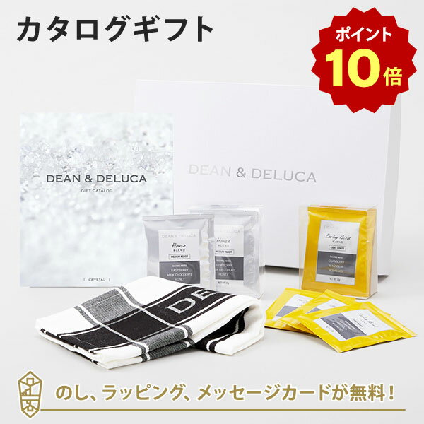 【6/5限定 抽選で最大100%ポイントバック 要エントリー】DEAN＆DELUCA ディーンアンドデルーカ カタログギフト＜CRYSTAL クリスタル ＞+ティータオル・ドリップコーヒーセット ブラック 内祝い…