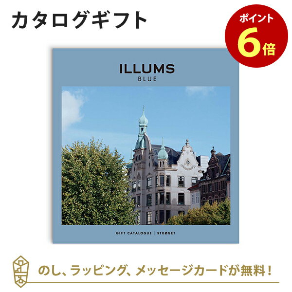 ILLUMSのカタログギフト 【6/10限定！抽選で最大100%ポイントバック！※要エントリー】ILLUMS(イルムス) カタログギフト＜ストロイエ＞ 内祝い 結婚祝い 結婚内祝い 出産祝い 引き出物 カタログ ギフト グルメ おしゃれ 結婚 内祝 引出物 引越し祝い 新築祝い お祝い お返し イルムス