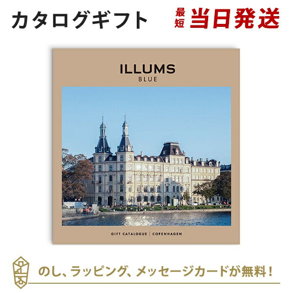 ILLUMS(イルムス) カタログギフト＜コペンハーゲン＞ 