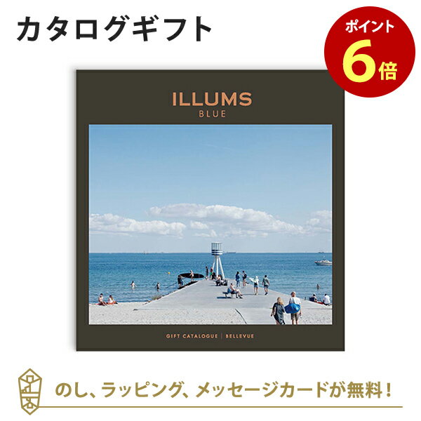 ILLUMS(イルムス) カタログギフト＜ベルビュー＞ 内祝