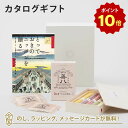 【5/10限定！抽選で2人に1人最大100%ポイントバック★要エントリー】カタログギフト とっておきのニッポンを贈る ＜栄(さかえ)＞+池利手延べ三輪素麺 色撫子 50g×5・やきつべのだし 鰹荒節だしパック10個入りセット【結婚内祝い 出産内祝い お返し ギフトカタログ】