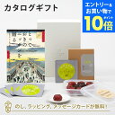 【エントリーでポイント10倍】カタログギフト とっておきのニッポンを贈る <栄(さかえ)>+有機JAS認証高田の梅「しそ梅干」・t to 5 (5種セット)【結...