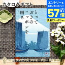 【エントリーでポイント10倍】カタログギフト とっておきのニッポンを贈る <弥(あまね)>内祝い ギフト おしゃれ 結婚 結婚内祝い 引き出物 内祝 入進学内祝い 結婚祝い お返し 引出物 出産祝い 引越し祝い
