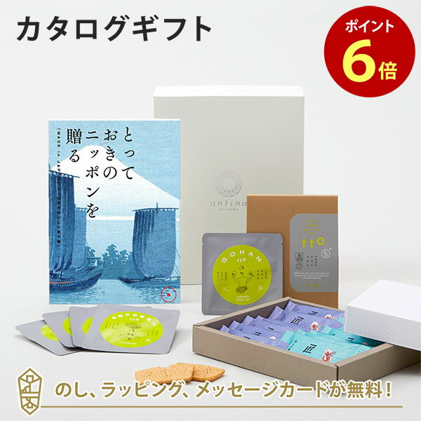 カタログギフト とっておきのニッポンを贈る ＜弥(あまね)＞+カルビー / かっぱえびせん匠海 2種詰合せ13枚・t to 5 (5種セット)【結婚..