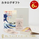 【5/10限定！抽選で2人に1人最大100%ポイントバック★要エントリー】カタログギフト とっておきのニッポンを贈る ＜詩(うた)＞+池利手延べ三輪素麺 色撫子 50g×5・やきつべのだし 鰹荒節だしパック10個入りセット【結婚内祝い 出産内祝い お返し ギフトカタログ】