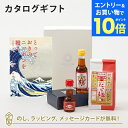 【エントリーでポイント10倍】カタログギフト とっておきのニッポンを贈る <詩(うた)>+岩井の胡麻油 / 祝のギフトセット・坂利製麺所 / 紅白めでたにゅう麺...