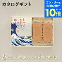 【エントリーでポイント10倍】カタログギフト とっておきのニッポンを贈る <詩(うた)>+有機JAS認証高田の梅「しそ梅干」【結婚内祝い 出産内祝い 結婚祝い ...