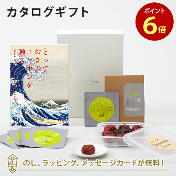 松徳硝子 切子グラス カタログギフト とっておきのニッポンを贈る ＜詩(うた)＞+有機JAS認証高田の梅「しそ梅干」・t to 5 (5種セット)【結婚内祝い 出産内祝い 結婚祝い 引出物 入進学内祝い 御礼 各種お返しにおすすめなギフトカタログ】