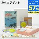 【エントリーでポイント10倍】カタログギフト とっておきのニッポンを贈る <伝(つたう)>+志ま秀 / クアトロえびチーズ 16袋入・t to 5 (5種セット...