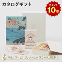 【5/10限定！抽選で2人に1人最大100%ポイントバック★要エントリー】カタログギフト とっておきのニッポンを贈る ＜伝(つたう)＞+池利手延べ三輪素麺 色撫子 50g×5・やきつべのだし 鰹荒節だしパック10個入りセット【結婚内祝い 出産内祝い お返し ギフトカタログ】