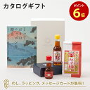 【5/10限定！抽選で2人に1人最大100%ポイントバック★要エントリー】カタログギフト とっておきのニッポンを贈る ＜伝(つたう)＞+岩井の胡麻油 / 祝のギフトセット・坂利製麺所 / 紅白めでたにゅう麺セット【結婚内祝い 出産内祝い お返し おすすめ ギフトカタログ】