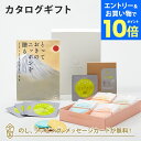 【エントリーでポイント10倍】カタログギフト とっておきのニッポンを贈る <維(つなぐ)>+志ま秀 / クアトロえびチーズ 16袋入・t to 5 (5種セット)【結婚内祝い 出産内祝い 結婚祝い 引出物 入進学内祝い 御礼 各種お返しにおすすめなギフトカタログ】