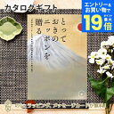 【エントリーでポイント19倍】カタログギフト とっておきのニッポンを贈る <維(つなぐ)>内祝い ギフト おしゃれ 結婚 結婚内祝い 引き出物 内祝 入進学内祝...