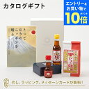 【エントリーでポイント10倍】カタログギフト とっておきのニッポンを贈る <維(つなぐ)>+岩井の胡麻油 / 祝のギフトセット・坂利製麺所 / 紅白めでたにゅう麺セット【結婚内祝い 出産内祝い 結婚祝い 引出物 入進学内祝い 御礼 各種お返しにおすすめなギフトカタログ】