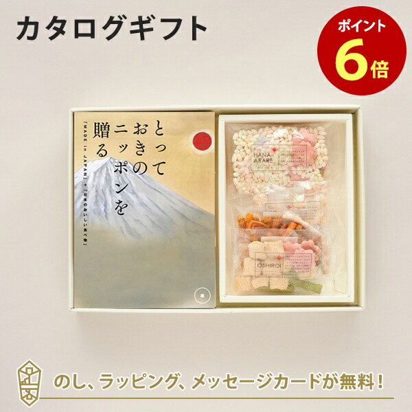 カタログギフト とっておきのニッポンを贈る ＜維(つなぐ)＞+鞍馬庵 / 京 干菓華子 内祝い ギフト おしゃれ 結婚 結婚内祝い 引き出物 内祝 お返し 引出物 出産祝い 引越し祝い お祝い ご挨拶 新築祝い