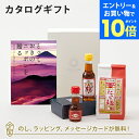 【エントリーでポイント10倍】カタログギフト とっておきのニッポンを贈る <恵吹(えふう)>+岩井の胡麻油 / 祝のギフトセット・坂利製麺所 / 紅白めでたにゅ...