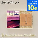 【エントリーでポイント10倍】カタログギフト とっておきのニッポンを贈る <恵吹(えふう)>+有機JAS認証高田の梅「しそ梅干」【結婚内祝い 出産内祝い 結婚祝い 引出物 入進学内祝い 御礼 各種お返しにおすすめなギフトカタログ】