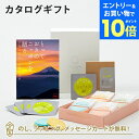 【エントリーでポイント10倍】カタログギフト とっておきのニッポンを贈る <時唯(じゆ)>+志ま秀 / クアトロえびチーズ 16袋入・t to 5 (5種セット...
