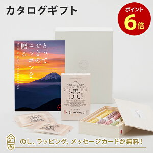 カタログギフト とっておきのニッポンを贈る ＜時唯(じゆ)＞+池利手延べ三輪素麺 色撫子 50g×5・やきつべのだし 鰹荒節だしパック10個入りセット【結婚内祝い 出産内祝い 結婚祝い 引出物 入進学内祝い 御礼 各種お返しにおすすめなギフトカタログ】