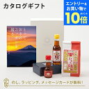 【エントリーでポイント10倍】カタログギフト とっておきのニッポンを贈る <時唯(じゆ)>+岩井の胡麻油 / 祝のギフトセット・坂利製麺所 / 紅白めでたにゅう...