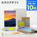 【エントリーでポイント10倍】カタログギフト とっておきのニッポンを贈る <時唯(じゆ)>+カルビー / かっぱえびせん匠海 2種詰合せ13枚・t to 5 (...