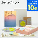 【エントリーでポイント10倍】カタログギフト とっておきのニッポンを贈る <永知(えいち)>+志ま秀 / クアトロえびチーズ 16袋入・t to 5 (5種セッ...