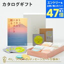 カタログギフト とっておきのニッポンを贈る <永知(えいち)>+志ま秀 / クアトロえびチーズ 16袋入・t to 5 (5種セット)【結婚内祝い 出産内祝い 結婚祝い 引出物 入進学内祝い 御礼 各種お返しにおすすめなギフトカタログ】