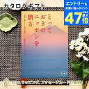 【ポイント10倍】カタログギフト とっておきのニッポンを贈る <永知(えいち)>内祝い ギフト おしゃれ 結婚 結婚内祝い 引き出物 内祝 入進学内祝い 結婚祝い お返し 引出物 出産祝い 引越し祝い