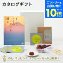 【エントリーでポイント10倍】カタログギフト とっておきのニッポンを贈る <永知(えいち)>+有機JAS認証高田の梅「しそ梅干」・t to 5 (5種セット)【...