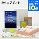 【エントリーでポイント10倍】カタログギフト とっておきのニッポンを贈る <雅日(みやび)>+志ま秀 / クアトロえびチーズ 16袋入・t to 5 (5種セッ...