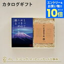 【エントリーでポイント10倍】カタログギフト とっておきのニッポンを贈る <雅日(みやび)>+有機JAS認証高田の梅「しそ梅干」【結婚内祝い 出産内祝い 結婚祝...