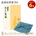 【ポイント6倍】カタログギフト 日本のおいしい食べ物<橙+風呂敷 あじさい> 内祝い 結婚祝い 出産祝い 引き出物 カタログ ギフト グルメ 日本 結婚 快気 ...