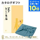 【エントリーでポイント10倍】カタログギフト 日本のおいしい食べ物<橙+風呂敷 あじさい> 内祝い 結婚祝い 出産祝い 引き出物 カタログ ギフト グルメ 日本...