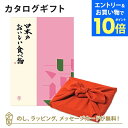 【エントリーでポイント10倍】カタログギフト 日本のおいしい食べ物<蓮+風呂敷 ちりめん> 内祝い 結婚祝い 出産祝い 引き出物 カタログ ギフト グルメ 日本 結婚 快気 香典返し 内祝 引出物 引越し祝い 引っ越し 粗品 お祝い お返し